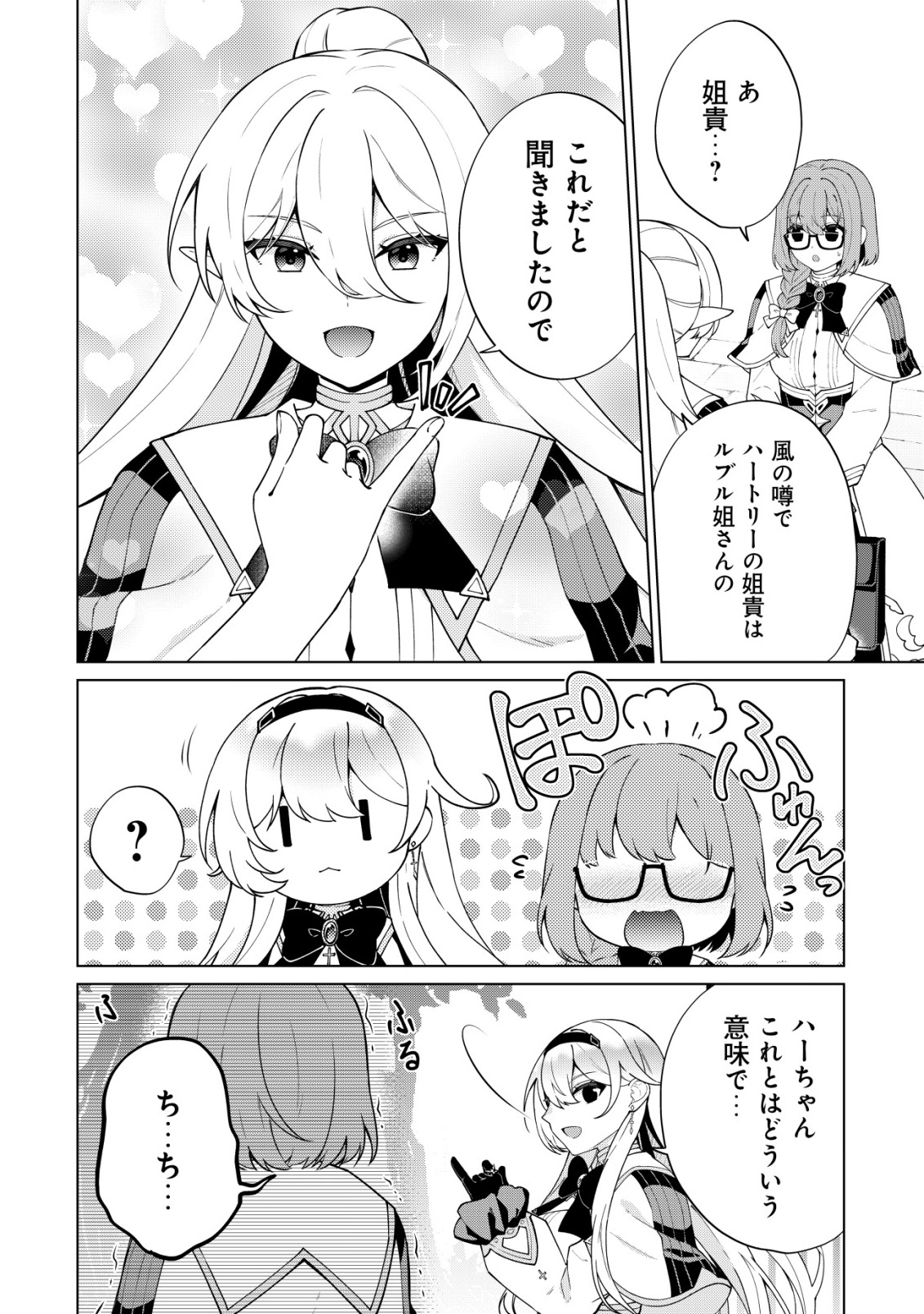 MAOU SAMA WA KAIFUKU MAJUTSU WO KIWAMETAI: SONO SEIJO, SEKAI SAIKYOU NI TSUKI Chap 7 - Pic 24