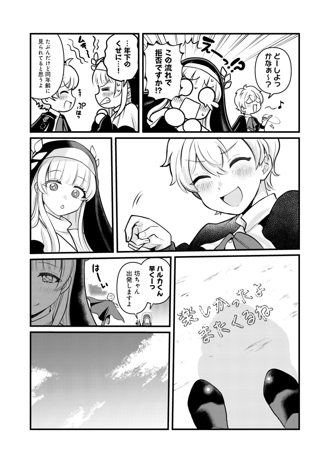 HITOBITO WO KAGE NAGARA SUKUTTEIRU EIYUU, JITSU WA KOUSHAKU-KE NO KUZU MUSUKO. TO IU NO WO SHUUI WA SHITTEIRU Chap 11 - Pic 5