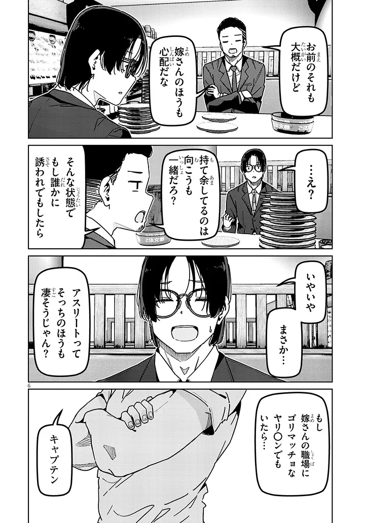SHINKON DAKEDO CAPTAIN NO KANOJO TOWA MADA YARENAI Chap 6.1 - Pic 6