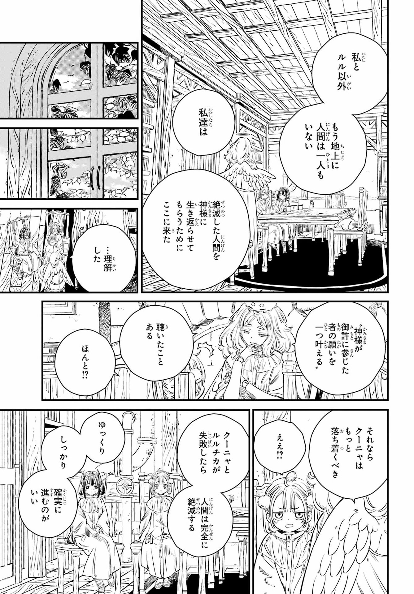 EDEN NO TOU LULUCHIKA KUNYA TO TOU NO MEIKYUU Chap 2 - Pic 29
