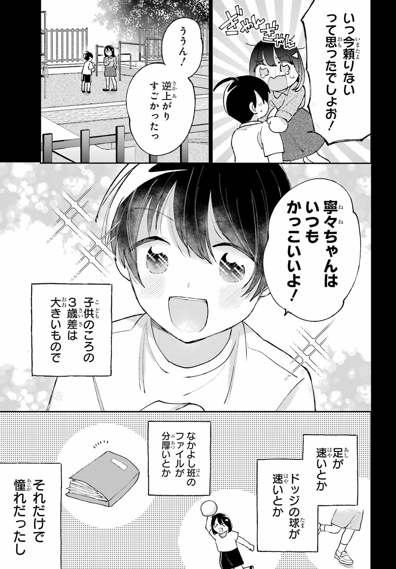 ANANIE IDOL Chap 12 - Pic 11