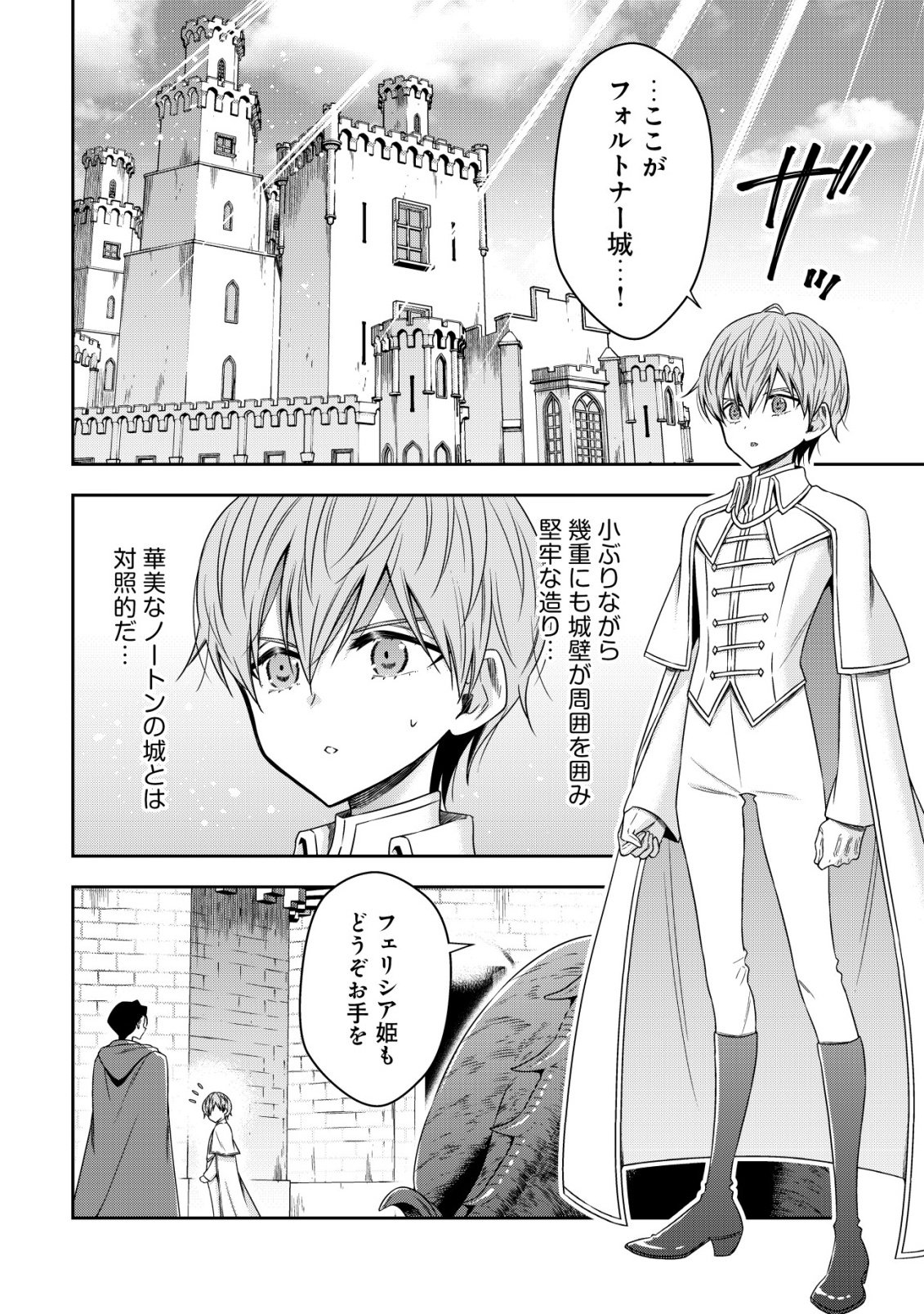YOUJO MUSOU: NAKAMA NI URAGIRARETA SHOUKANSHI, MAZOKU NO OUJO NI NATTE “EIREI SHOUKAN” DE DEKIAI SLOW LIFE O OKURU Chap 30 - Pic 2