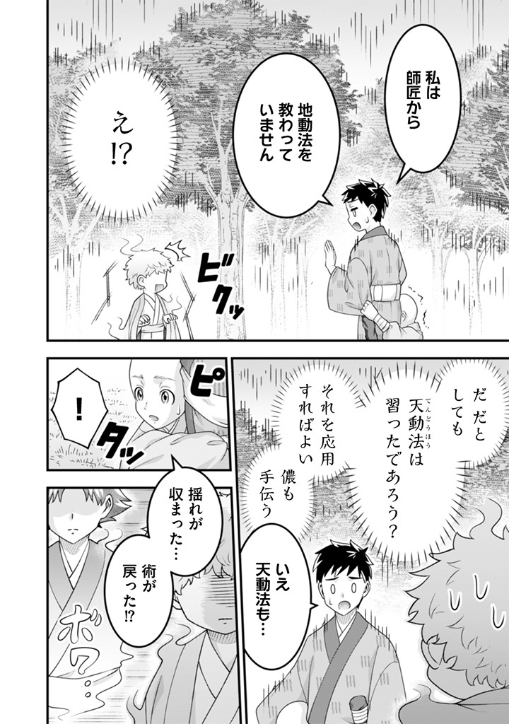 JIMINA KEN SEI WA SORE DEMO SAIKYOUDESU - RAW Chap 101 - Pic 12