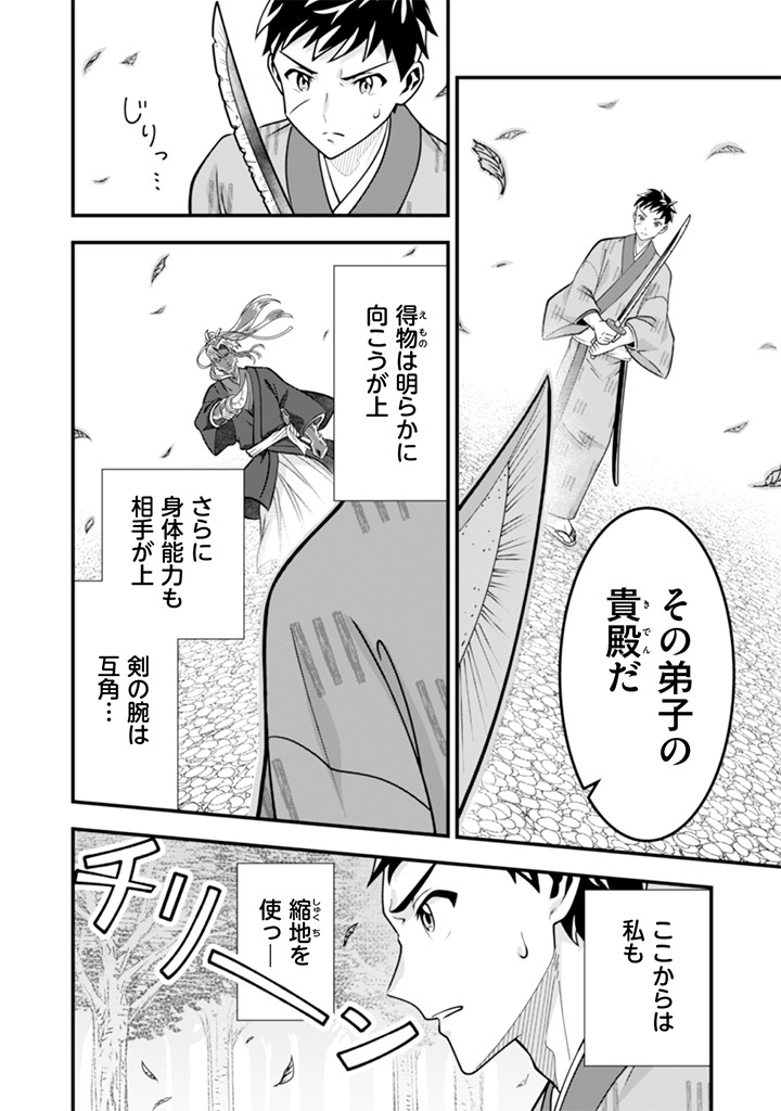 JIMINA KEN SEI WA SORE DEMO SAIKYOUDESU - RAW Chap 105 - Pic 8