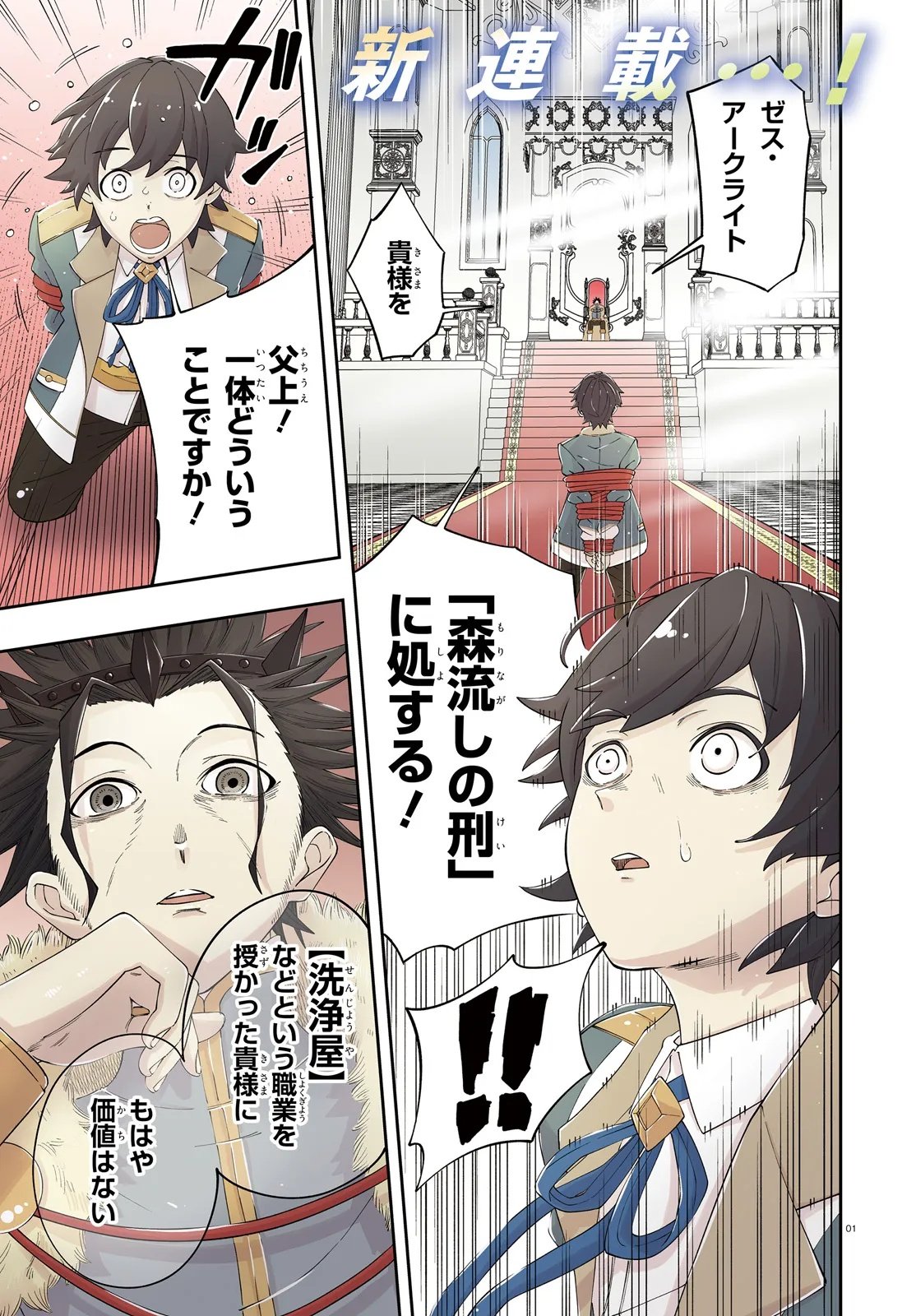 TSUIHOU SARETA TENSEI OUJI, NOROWARETA MORI WO 