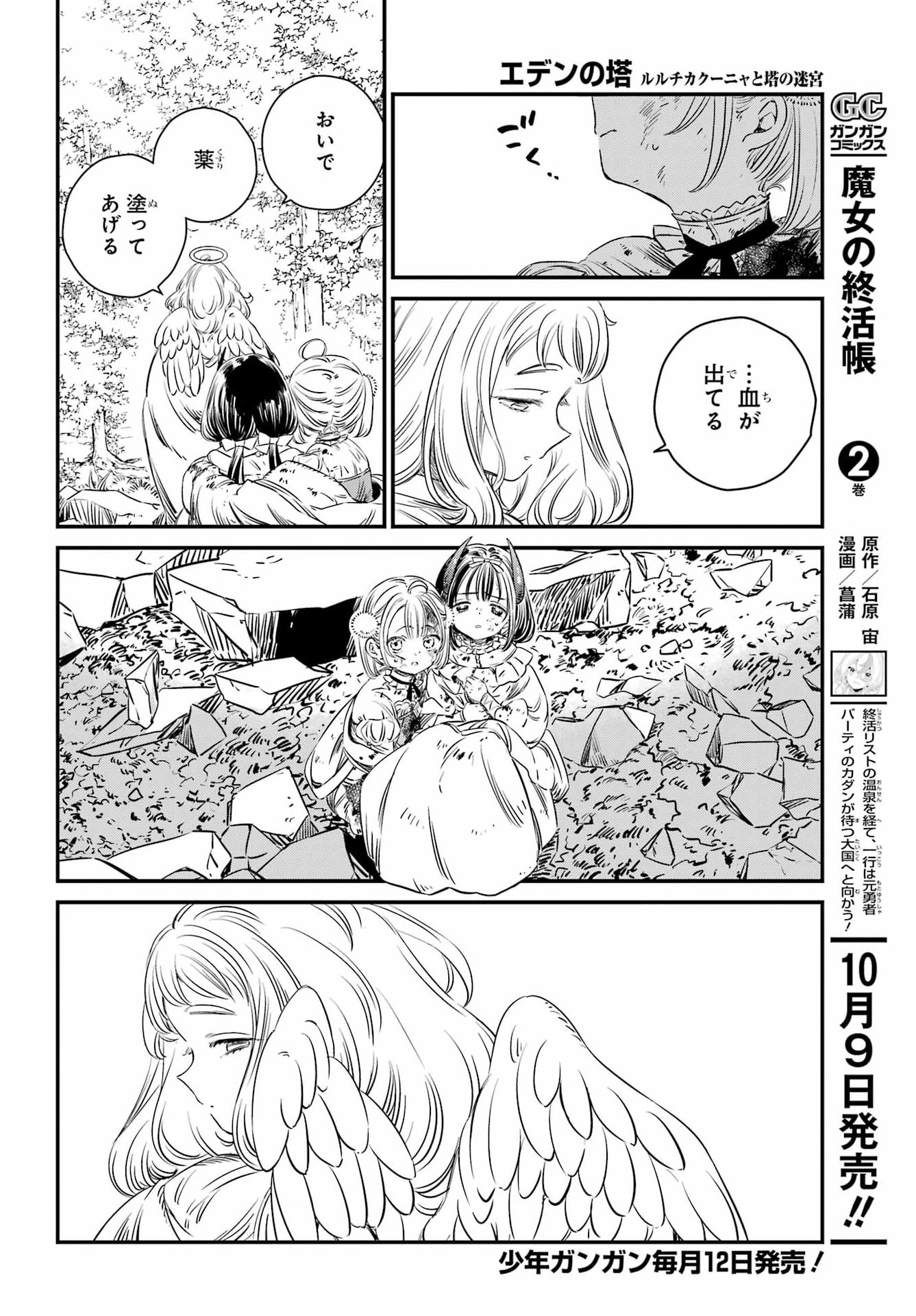 EDEN NO TOU LULUCHIKA KUNYA TO TOU NO MEIKYUU Chap 2 - Pic 8
