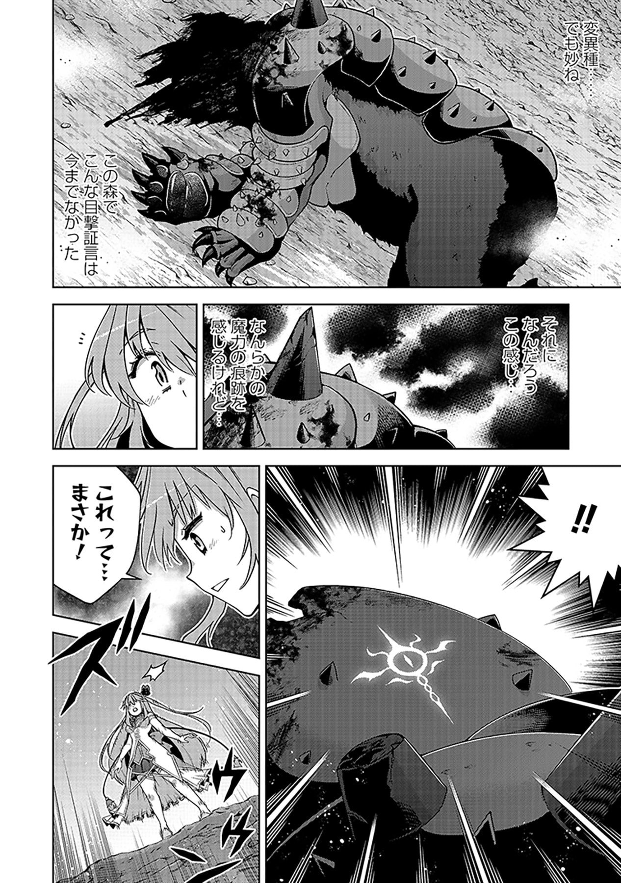 SHIITAGERARETA JUUSHA, TEKICHI NO TENSHI NA OJOU-SAMA NI HIROWARERU: MEIREI NI SHITAGATTEITA DAKE NI MO KAKAWARAZU, SHIRANAI UCHI NI SAIKYOU NO MAJUTSUSHI NI NATTEITA YOU DESU Chap 5 - Pic 20
