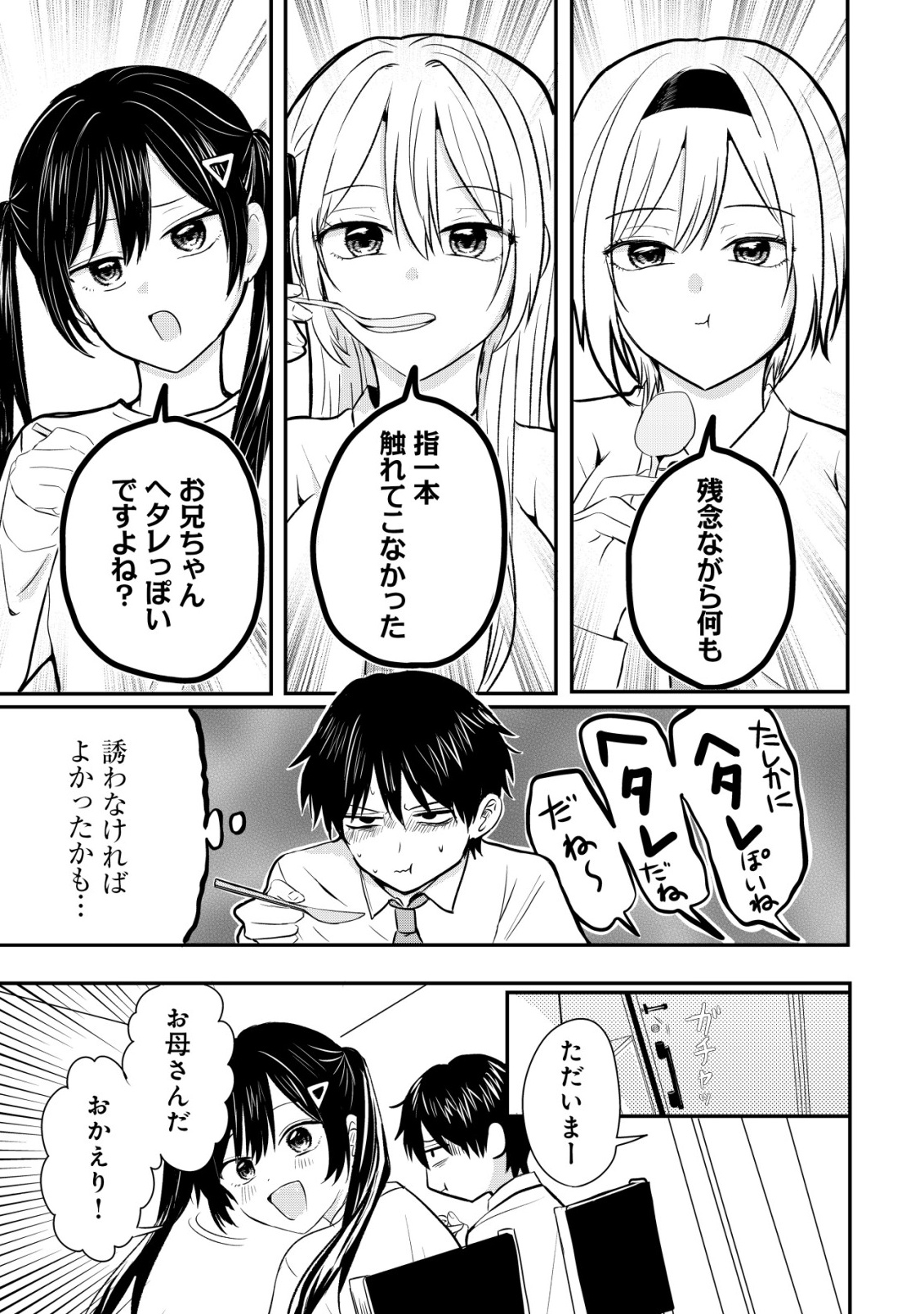 NANI NO TORIE MO NAI HEIBON NA ORE GA BIJIN FUTAGO SHIMAI WO INOCHIGAKE DE TASUKETA KEKKA, JITSU WA YANDERE DATTA FUTARI WO GACHI HORESASETE SHIMATTA KEN Chap 3 - Pic 30