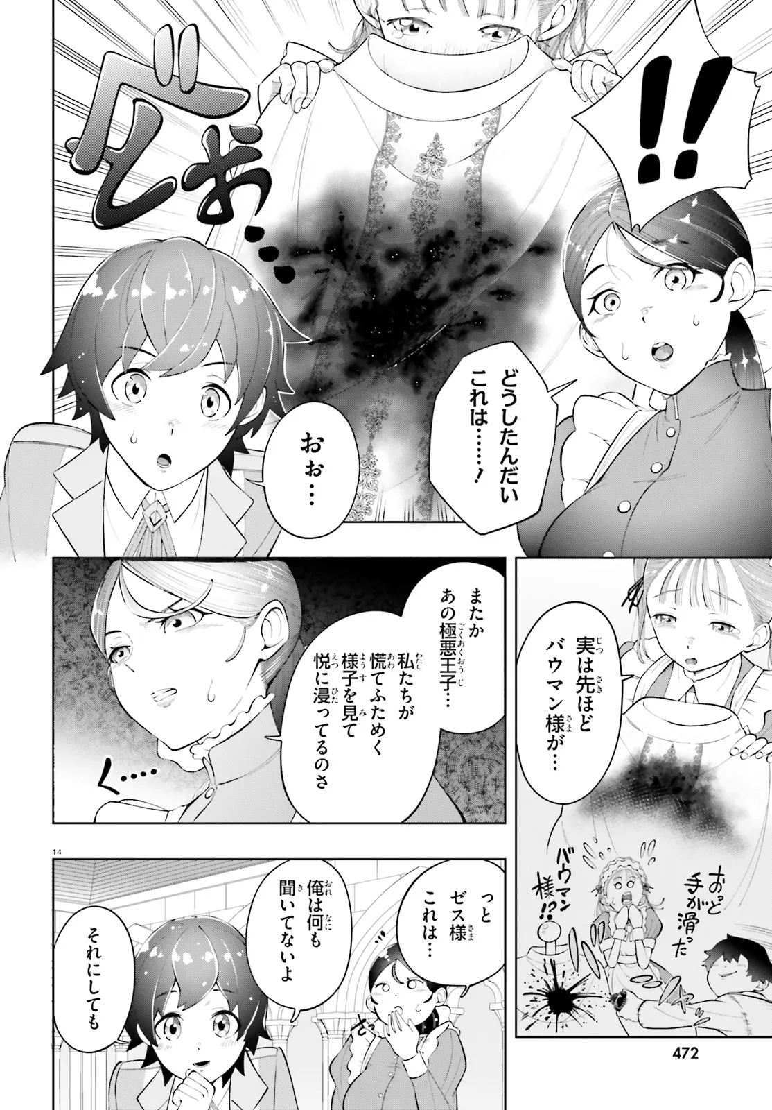 TSUIHOU SARETA TENSEI OUJI, NOROWARETA MORI WO 