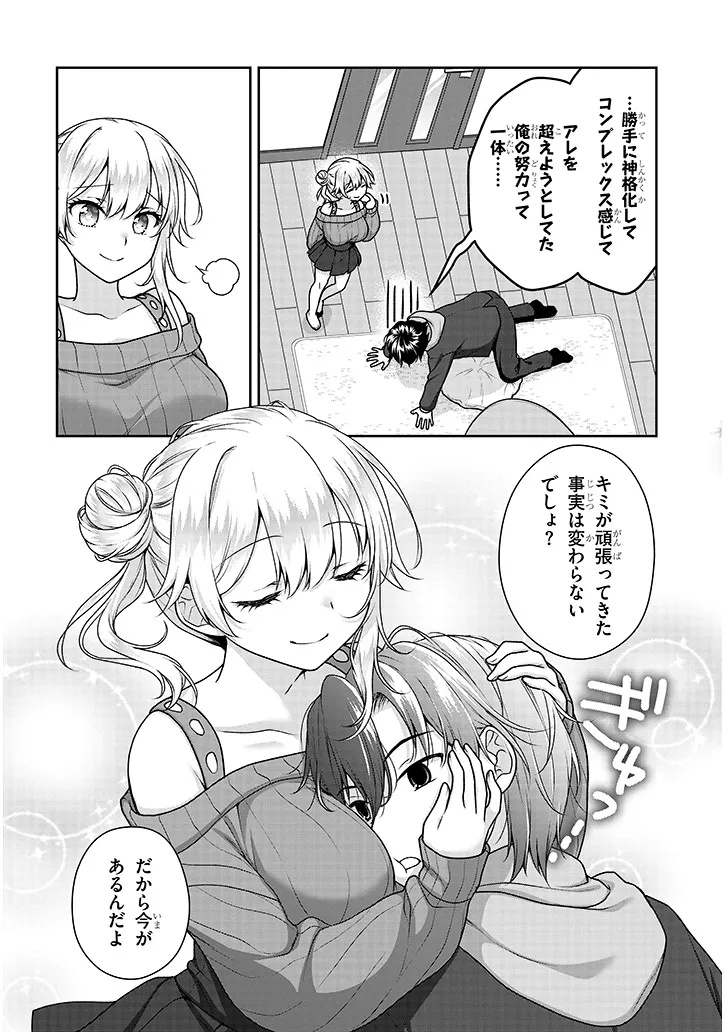 IDEAL GIRLFRIEND Chap 43 - Pic 12