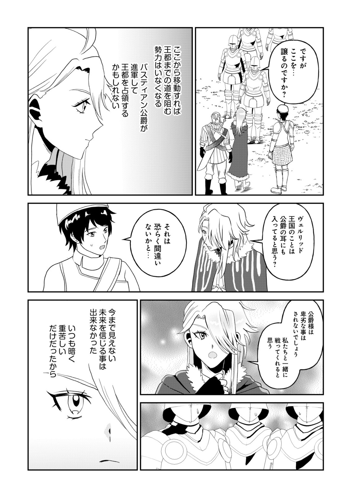 SHIHIME TO YOBARETA MAHOUTSUKAI TO HENKYOU NO SAIKYOU KENSHI Chap 7 - Pic 6