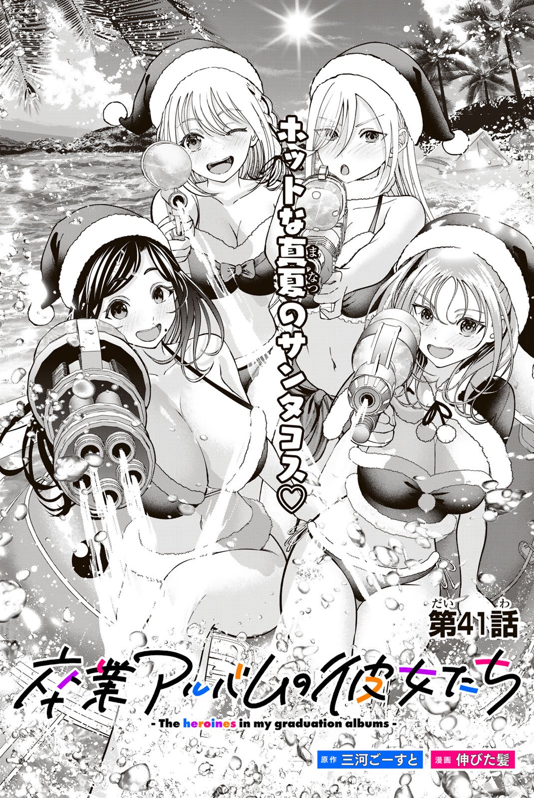 SOTSUGYOU ARUBAMU NO KANOJO-TACHI Chap 41 - Pic 3