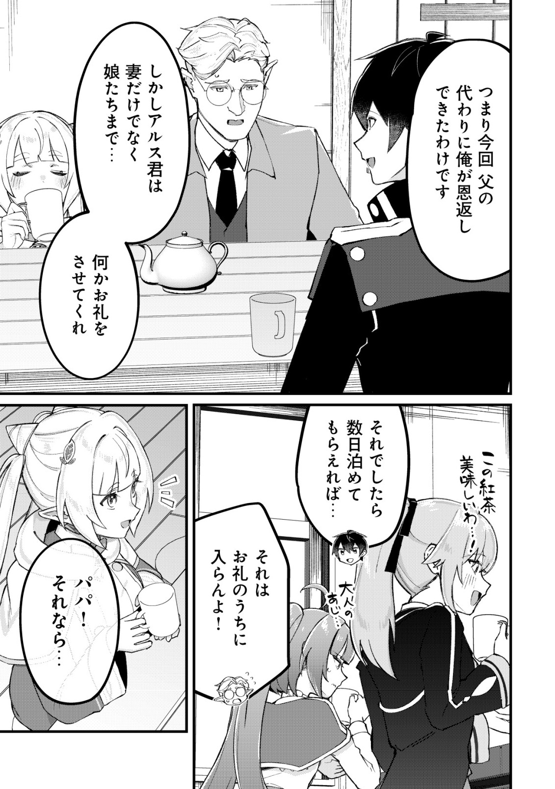 TSUIHOUSARETA FUYO MAHOUTSUKAI NO NARIAGARI Chap 36 - Pic 13