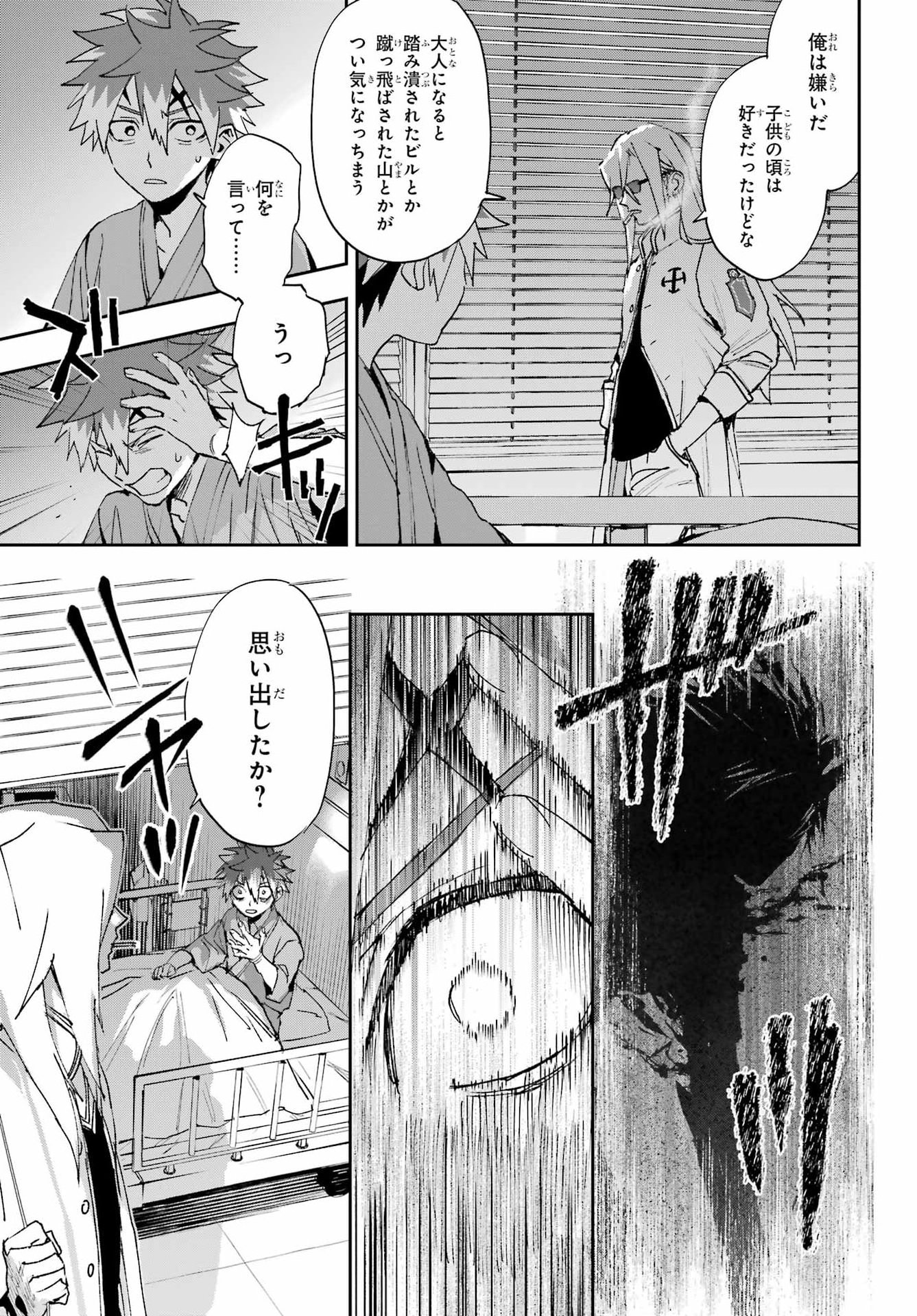 CHIGIRI NO AKURYOU Chap 1 - Pic 51