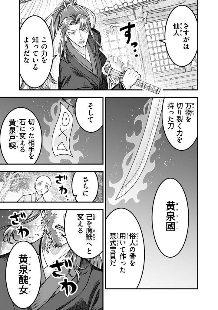 JIMINA KEN SEI WA SORE DEMO SAIKYOUDESU - RAW Chap 105 - Pic 5