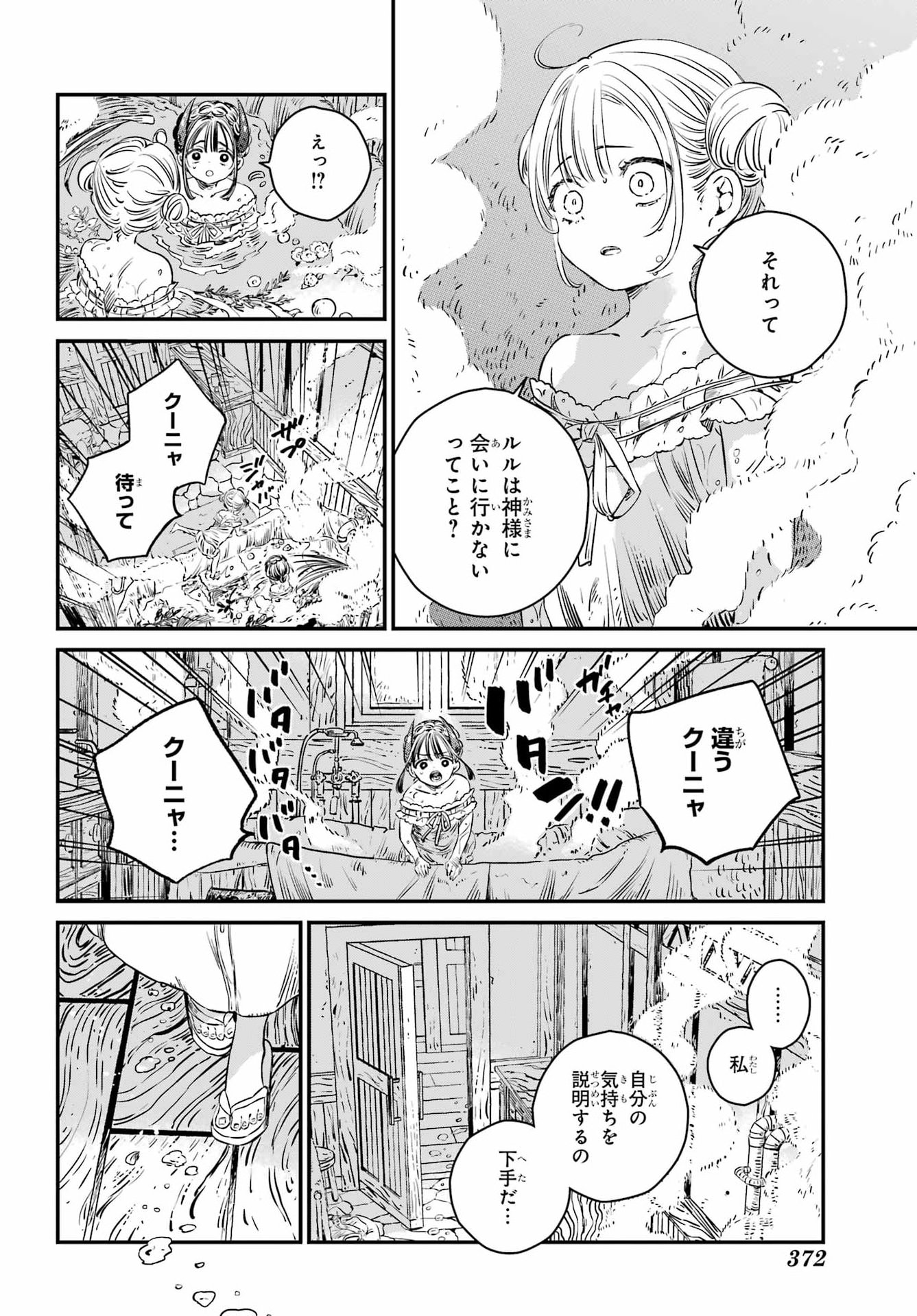 EDEN NO TOU LULUCHIKA KUNYA TO TOU NO MEIKYUU Chap 2 - Pic 42
