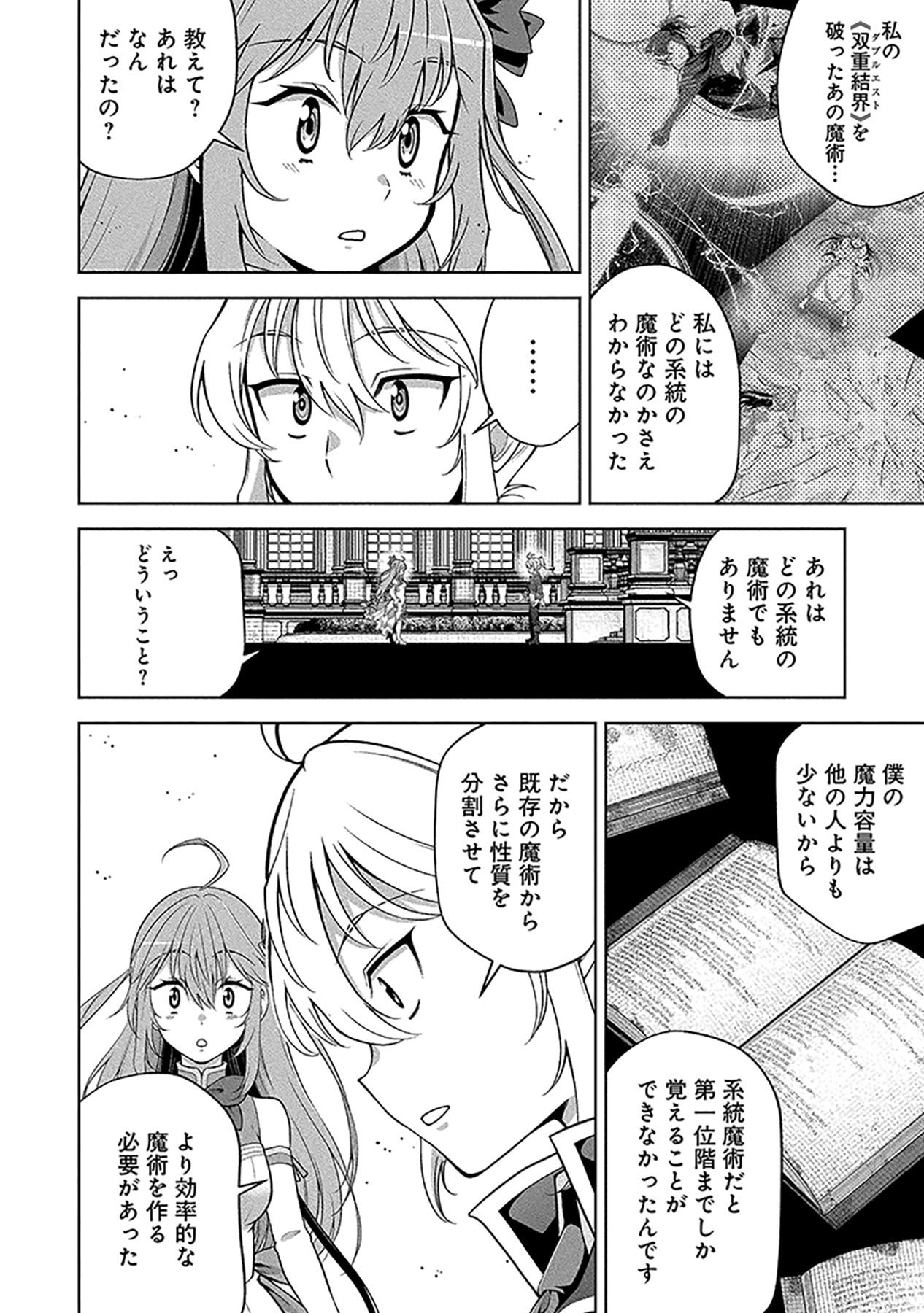SHIITAGERARETA JUUSHA, TEKICHI NO TENSHI NA OJOU-SAMA NI HIROWARERU: MEIREI NI SHITAGATTEITA DAKE NI MO KAKAWARAZU, SHIRANAI UCHI NI SAIKYOU NO MAJUTSUSHI NI NATTEITA YOU DESU Chap 3 - Pic 14