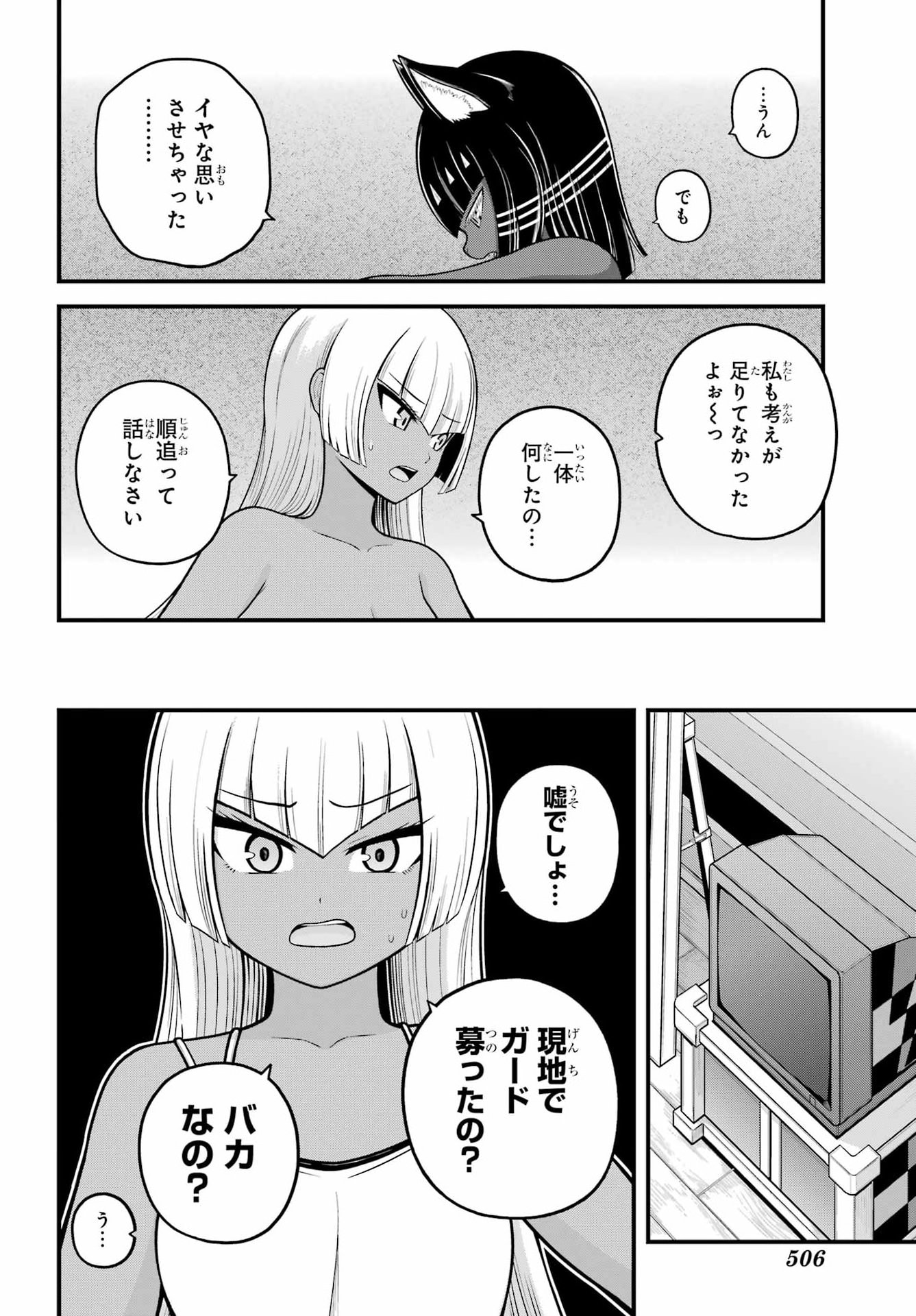 FUTOKU NO GUILD - RAW Chap 112 - Pic 12