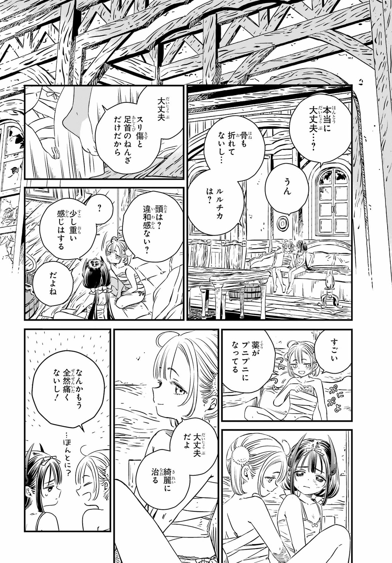 EDEN NO TOU LULUCHIKA KUNYA TO TOU NO MEIKYUU Chap 2 - Pic 12