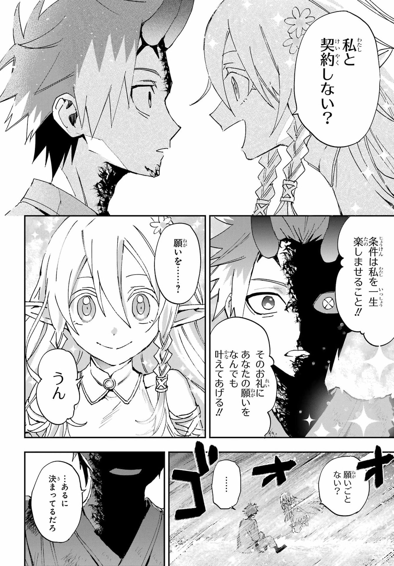 CHIGIRI NO AKURYOU Chap 1 - Pic 74