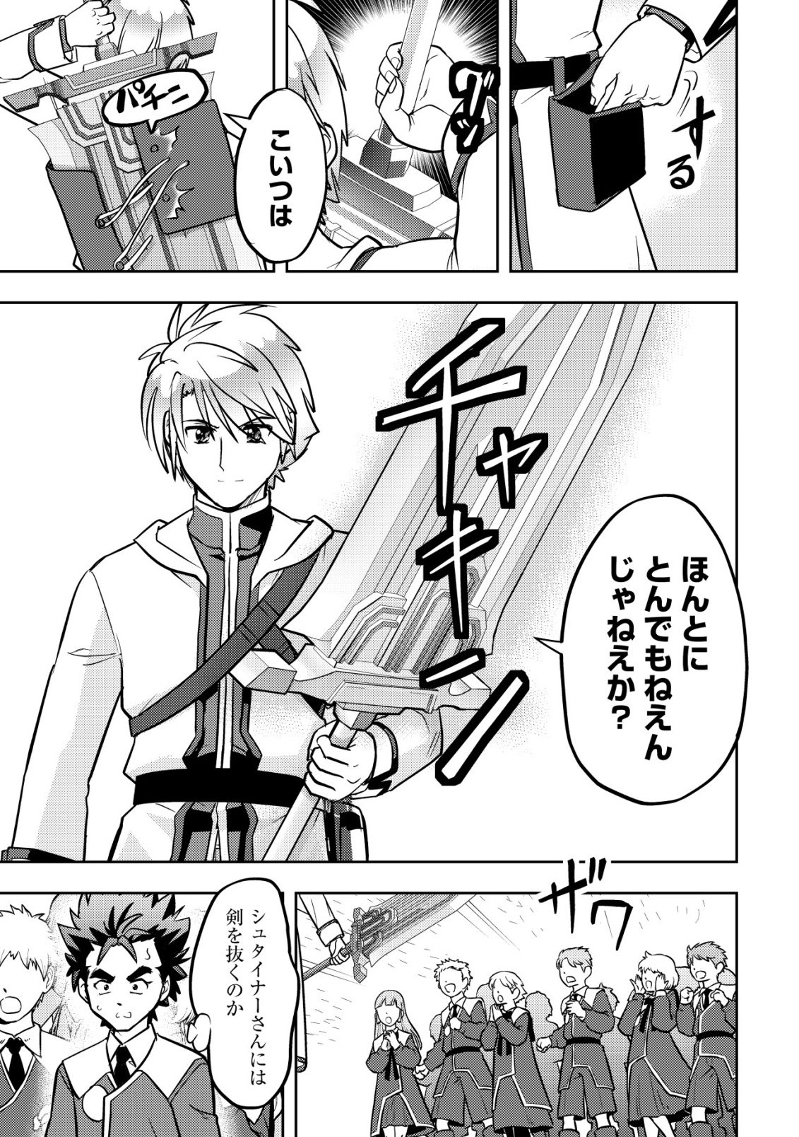 IKUSEI JOZUNA BOKEN SHA, YOJO WO HIROI, SECOND LIFE WO IKUJI NI SASAGERU Chap 30 - Pic 5