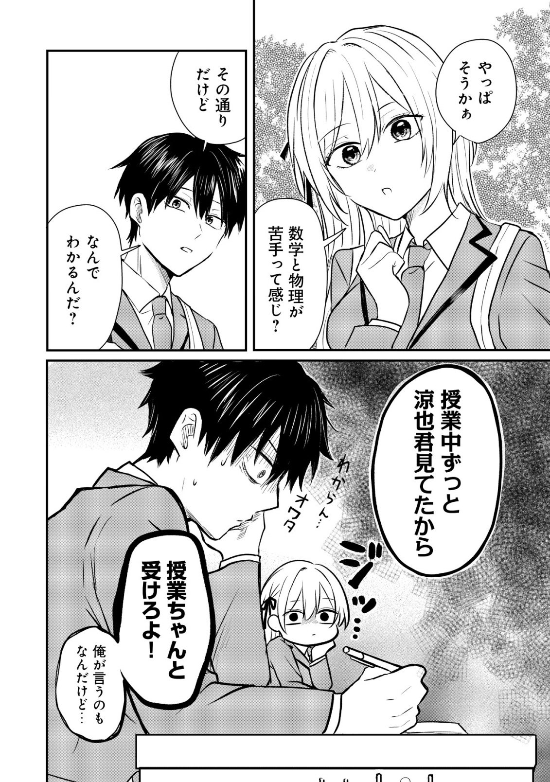 NANI NO TORIE MO NAI HEIBON NA ORE GA BIJIN FUTAGO SHIMAI WO INOCHIGAKE DE TASUKETA KEKKA, JITSU WA YANDERE DATTA FUTARI WO GACHI HORESASETE SHIMATTA KEN Chap 3 - Pic 11