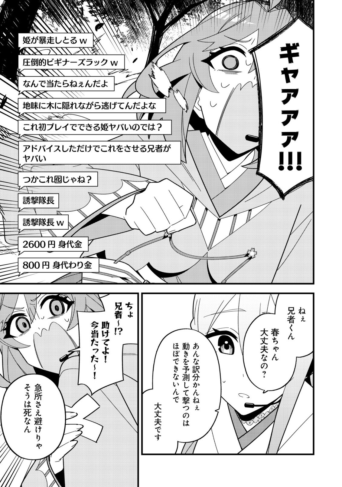 IMOUTO NO HAISHIN NI HAIRIKONDARA VTUBER ATSUKAI SARETA KEN Chap 11 - Pic 13