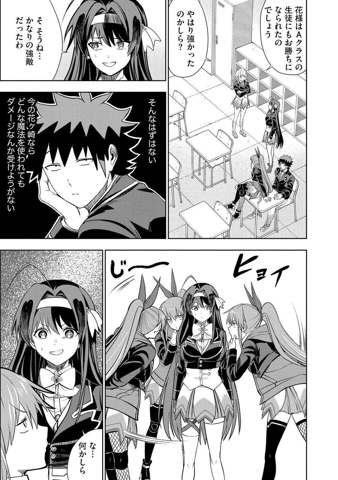 DUNGEON GAKUEN NO TEIHEN NI TENSEI SHITA KEDO, NAZE KA ORE NI WA KOURYAKU HON GA ARU Chap 31 - Pic 3