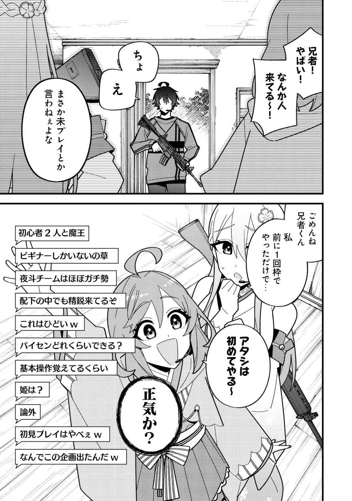 IMOUTO NO HAISHIN NI HAIRIKONDARA VTUBER ATSUKAI SARETA KEN Chap 11 - Pic 9