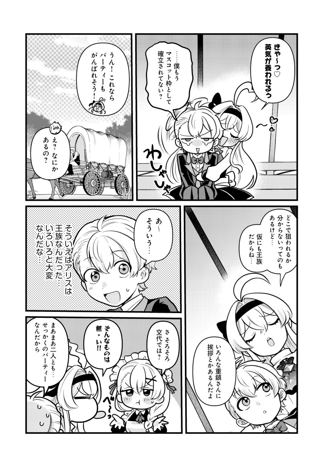 HITOBITO WO KAGE NAGARA SUKUTTEIRU EIYUU, JITSU WA KOUSHAKU-KE NO KUZU MUSUKO. TO IU NO WO SHUUI WA SHITTEIRU Chap 11 - Pic 12