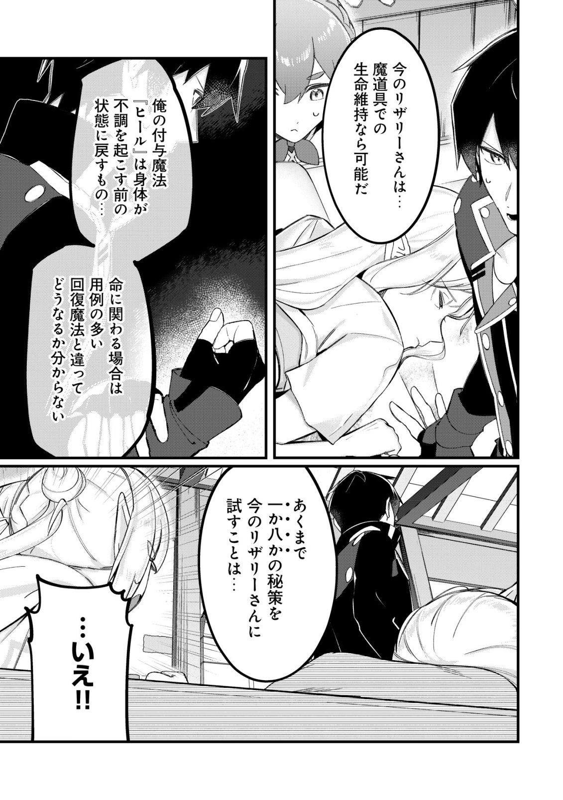 TSUIHOUSARETA FUYO MAHOUTSUKAI NO NARIAGARI Chap 36 - Pic 5
