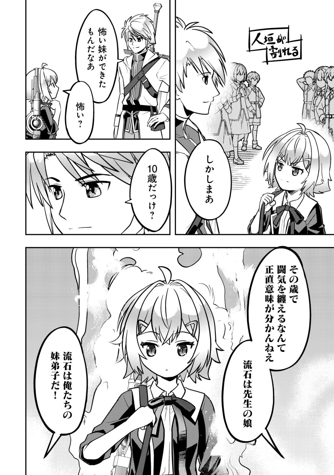 IKUSEI JOZUNA BOKEN SHA, YOJO WO HIROI, SECOND LIFE WO IKUJI NI SASAGERU Chap 30 - Pic 2
