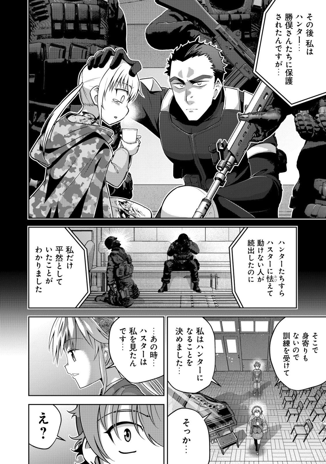 Cthulhu Toka Zenzen Wakaranai Ore Ga, Jashin No Chikara De Bakunyuu Joshi To Musou Suru Chap 23 - Pic 18