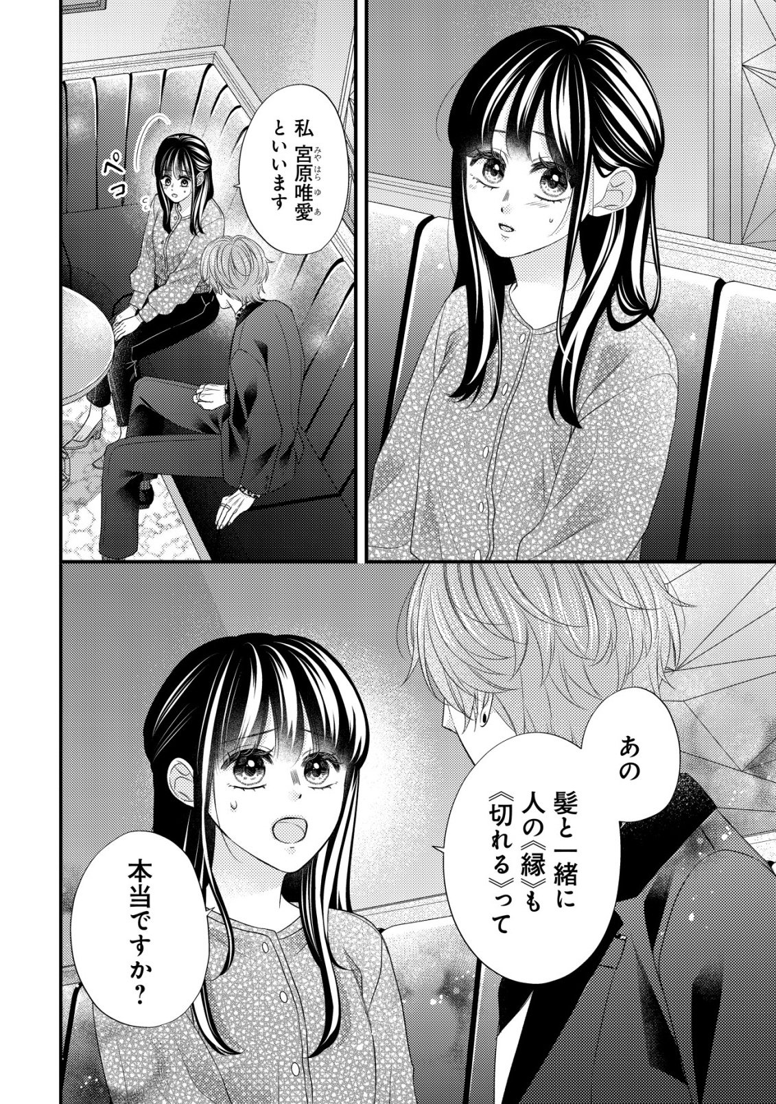 ISEKAI KARA TOBASARETE KITA KANTEI MUSUME WA, URANAI DE SEIKEI WO TATERU Chap 2 - Pic 7