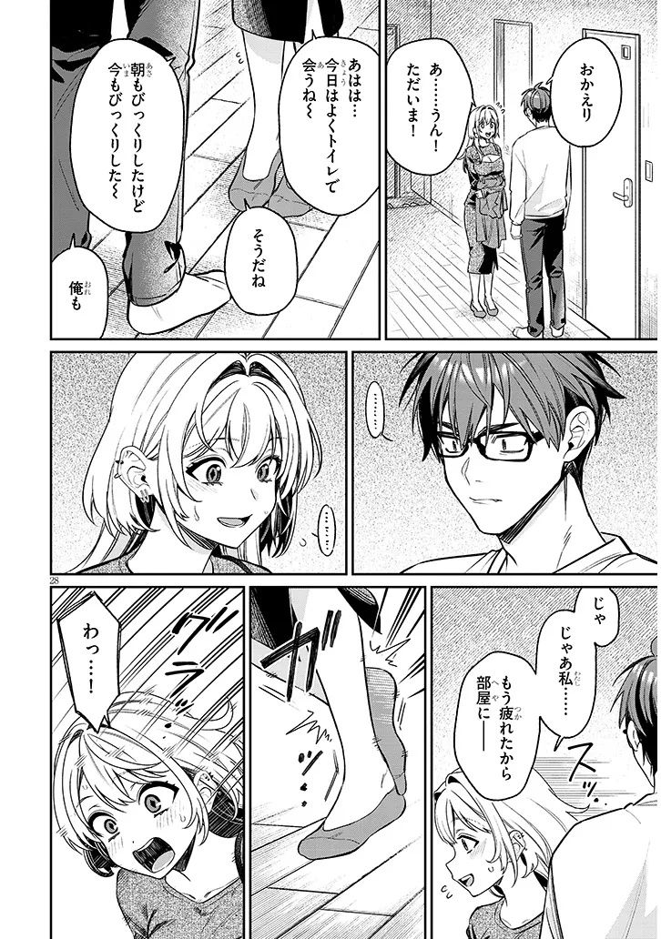 KUSETSUYO KANOJO WA TOKO NI IZANAU Chap 25.2 - Pic 12