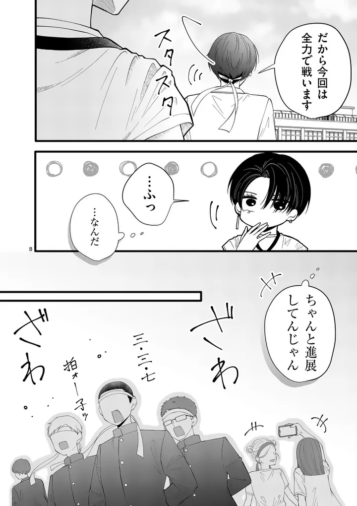 MAJIME FUMAJIME MAJI KOIJI Chap 9 - Pic 8