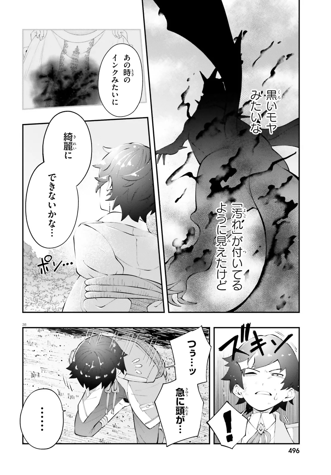 TSUIHOU SARETA TENSEI OUJI, NOROWARETA MORI WO 