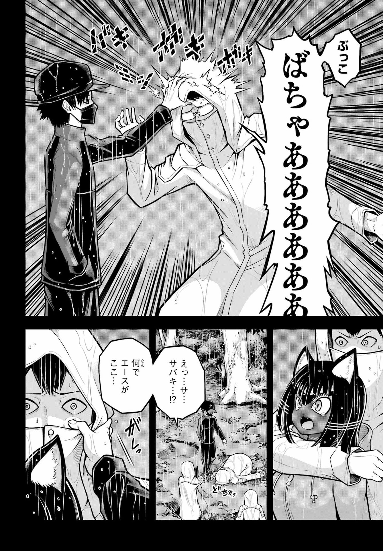 FUTOKU NO GUILD - RAW Chap 112 - Pic 20
