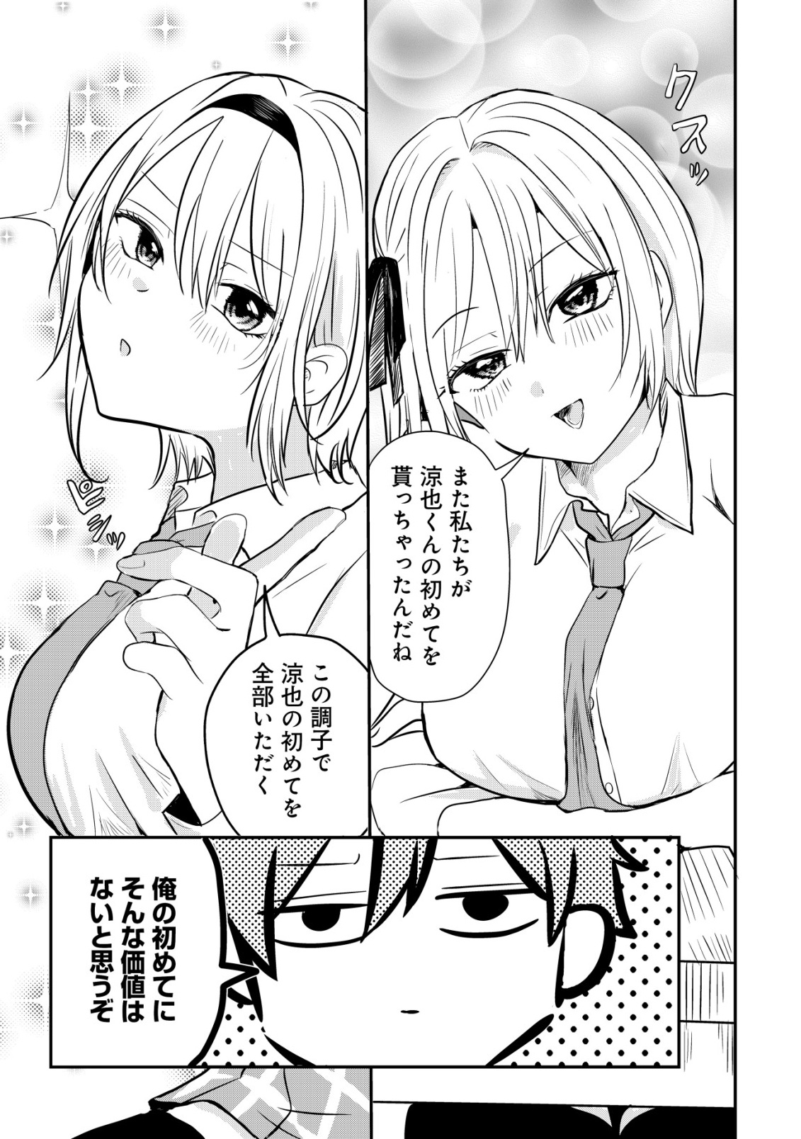 NANI NO TORIE MO NAI HEIBON NA ORE GA BIJIN FUTAGO SHIMAI WO INOCHIGAKE DE TASUKETA KEKKA, JITSU WA YANDERE DATTA FUTARI WO GACHI HORESASETE SHIMATTA KEN Chap 3 - Pic 22