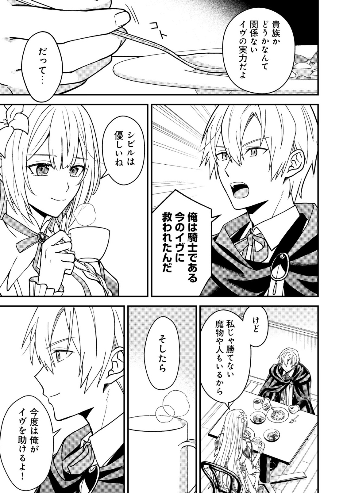 FUHAI NO JAKO SHOUGUN: HAZURE SKILL DA TO JIKKA WO TSUIHOU SAREMASHITA GA, “KAMIKAI” SKILL WO TSUKATTE TEIKOKU DE NARIAGARIMASU. KIZUKEBA TEIKOKU SAIKYOU NO DAISHOUGUN TOSHITE KATARARETEMASHITA Chap 4 - Pic 3