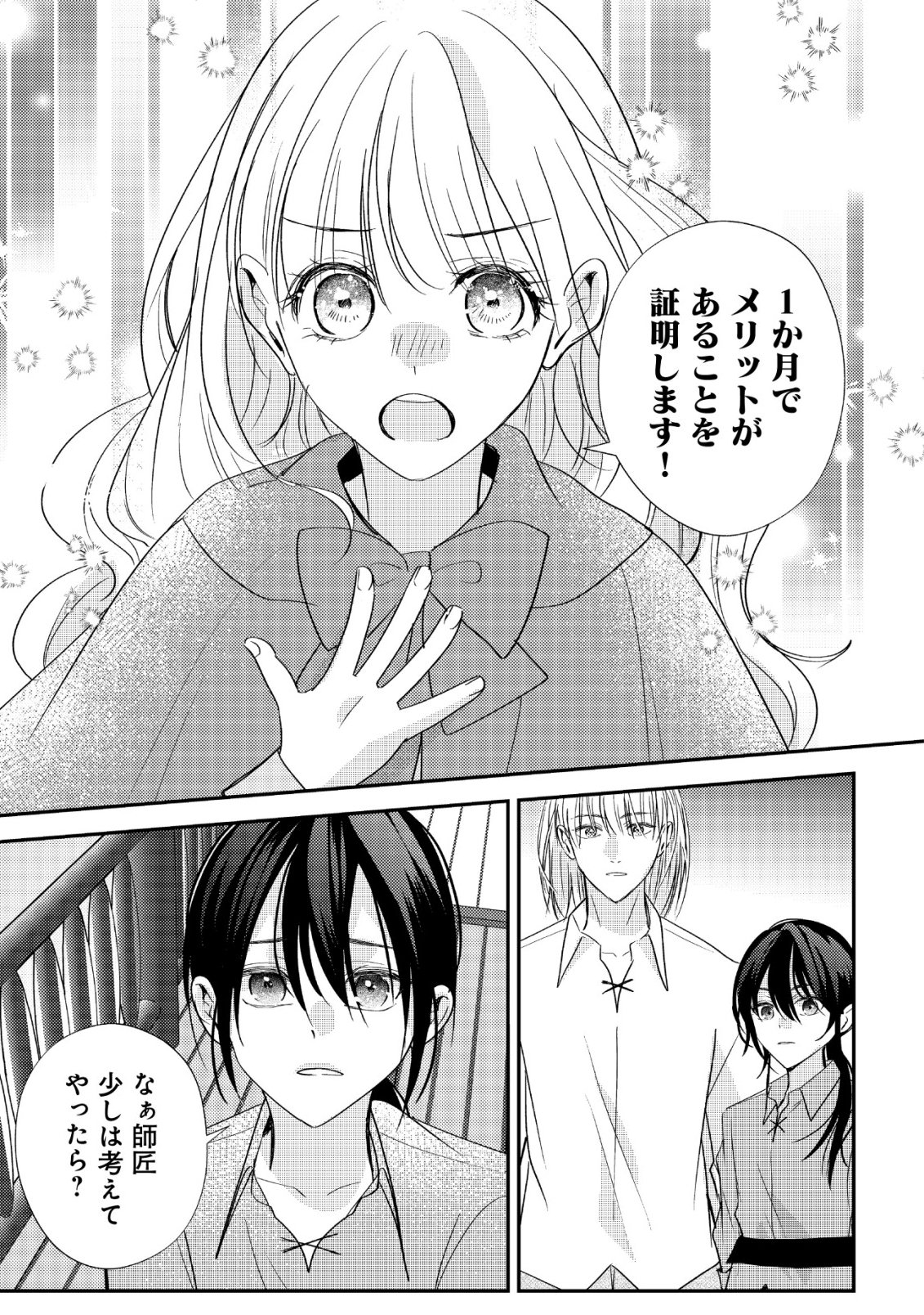 DENSETSU NO AKUYAKU REIJOU RASHII NODE HONPEN NI WA DENAI KOTO NI SHIMASHITA: SHUUCHAKU MO DOKUAI MO KONYAKU HAKI MO ZENBU OKOTOWARI SHIMASU! Chap 2 - Pic 20