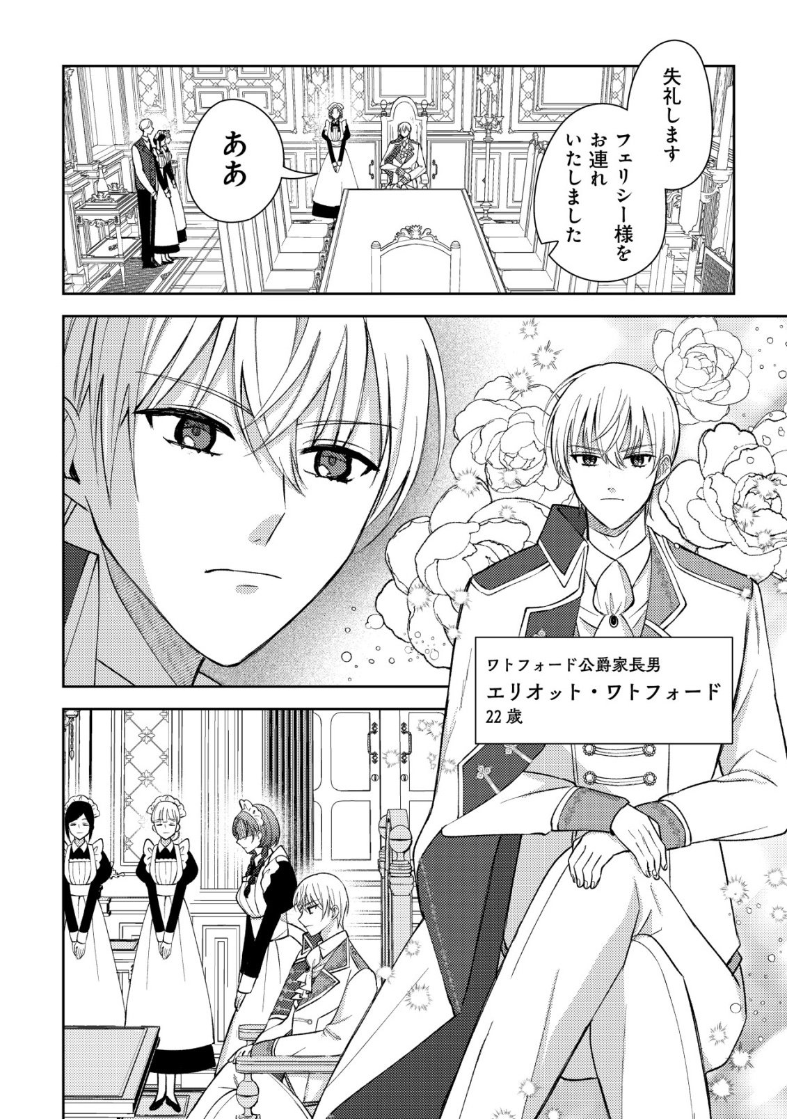 KOURYAKU FUNOU NA KUSOGEE NO HEROINE NI TENSEI SHITE ITA NODE, KOROSARERU MAE NI RIDATSU SHITAI ~DEKIAI ROUTE? NANI SORE?~ Chap 4 - Pic 11