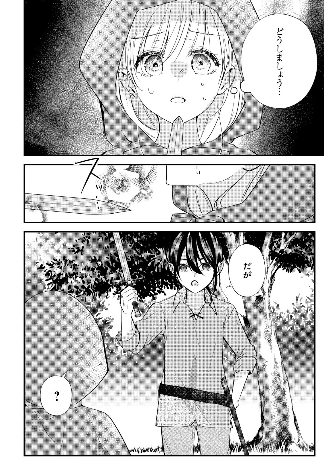 DENSETSU NO AKUYAKU REIJOU RASHII NODE HONPEN NI WA DENAI KOTO NI SHIMASHITA: SHUUCHAKU MO DOKUAI MO KONYAKU HAKI MO ZENBU OKOTOWARI SHIMASU! Chap 2 - Pic 7