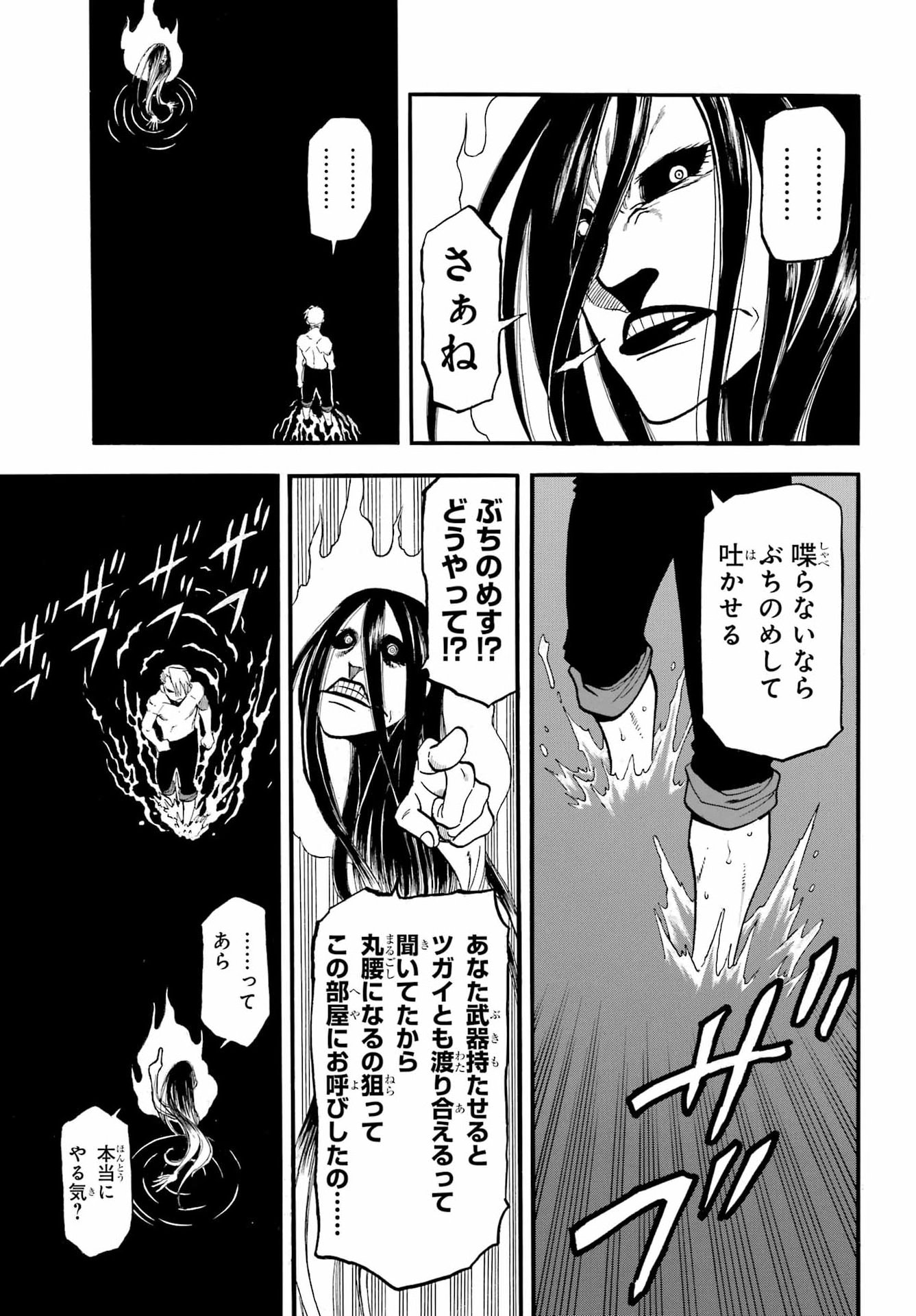 YOMI NO TSUGAI Chap 57 - Pic 13