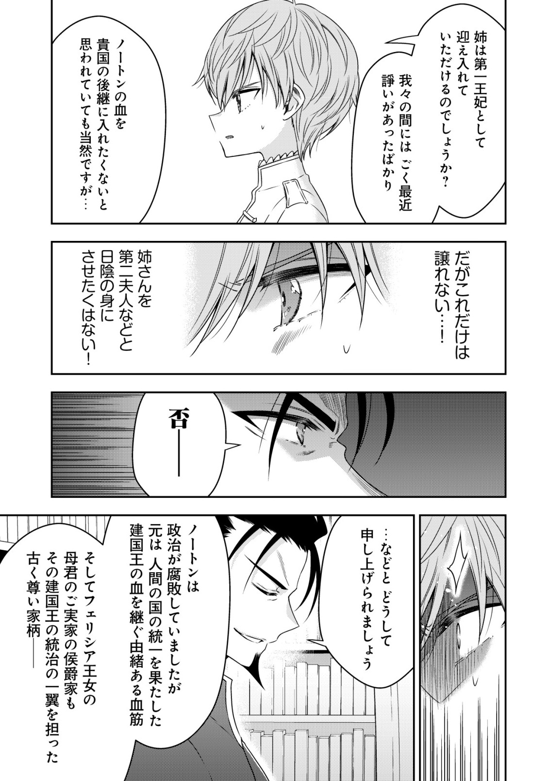 YOUJO MUSOU: NAKAMA NI URAGIRARETA SHOUKANSHI, MAZOKU NO OUJO NI NATTE “EIREI SHOUKAN” DE DEKIAI SLOW LIFE O OKURU Chap 30 - Pic 21