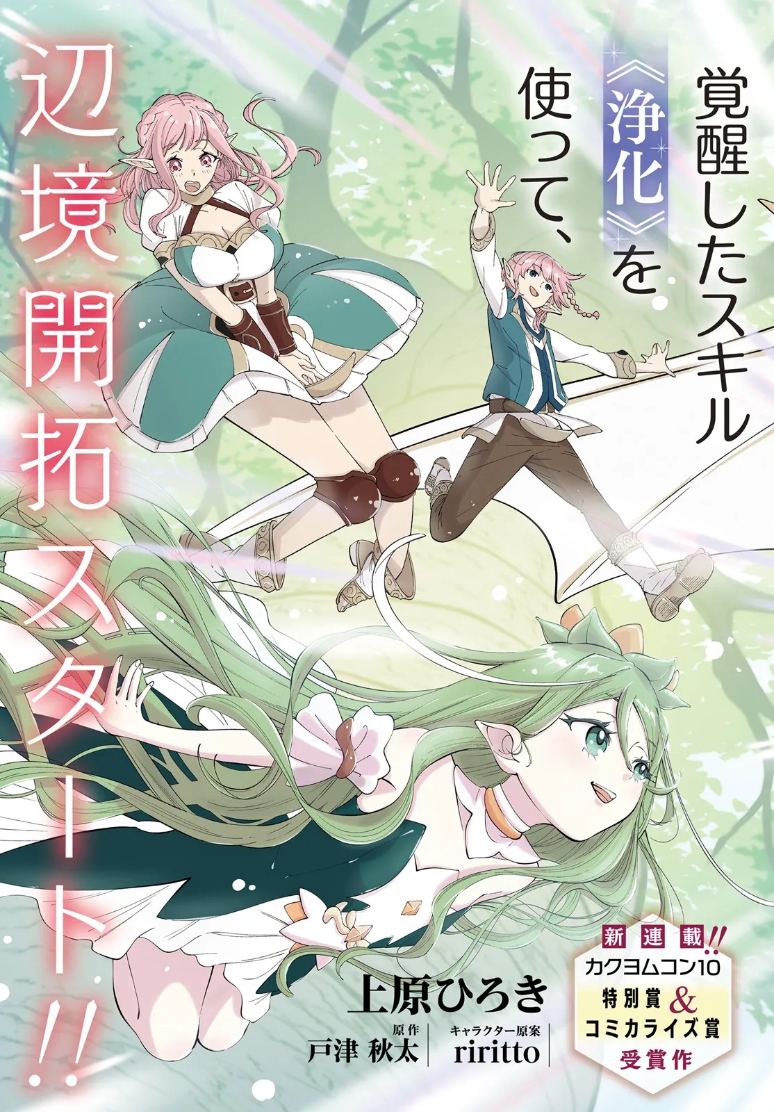 TSUIHOU SARETA TENSEI OUJI, NOROWARETA MORI WO 