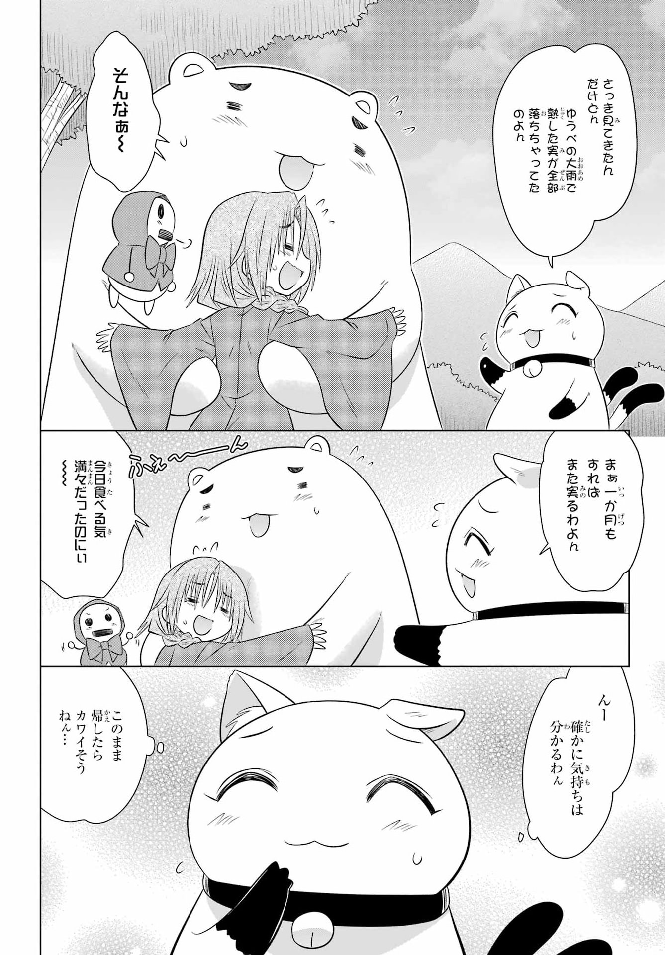 NAGASARETE AIRANTOU Chap 293 - Pic 16