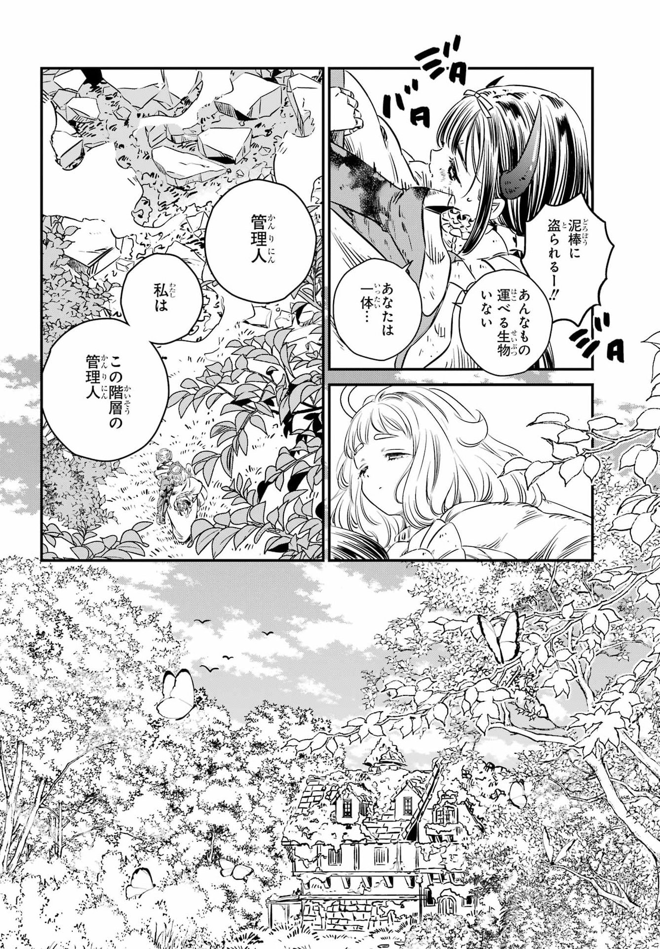 EDEN NO TOU LULUCHIKA KUNYA TO TOU NO MEIKYUU Chap 2 - Pic 10