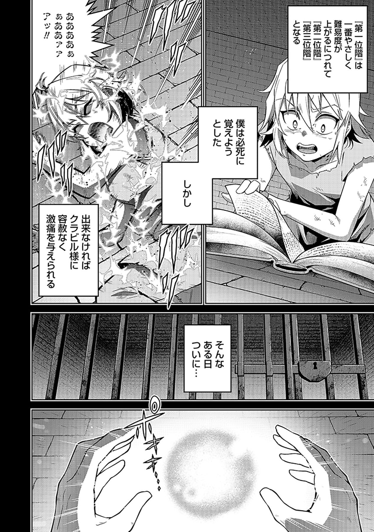 SHIITAGERARETA JUUSHA, TEKICHI NO TENSHI NA OJOU-SAMA NI HIROWARERU: MEIREI NI SHITAGATTEITA DAKE NI MO KAKAWARAZU, SHIRANAI UCHI NI SAIKYOU NO MAJUTSUSHI NI NATTEITA YOU DESU Chap 1 - Pic 14