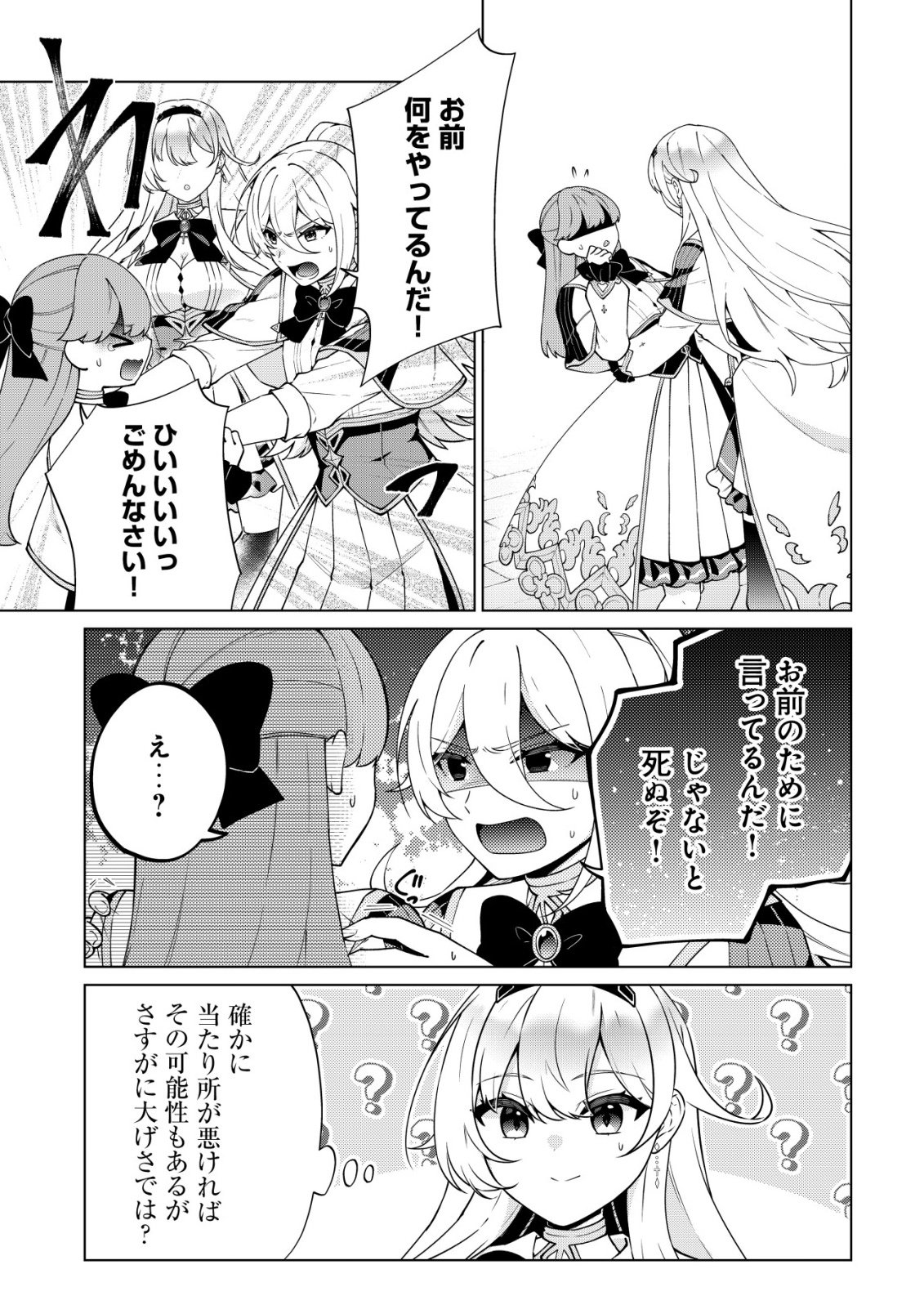 MAOU SAMA WA KAIFUKU MAJUTSU WO KIWAMETAI: SONO SEIJO, SEKAI SAIKYOU NI TSUKI Chap 7 - Pic 27